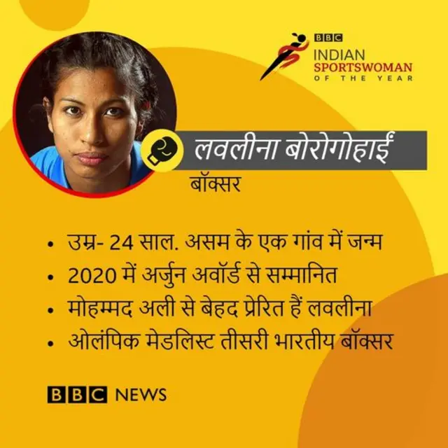 लवलीना