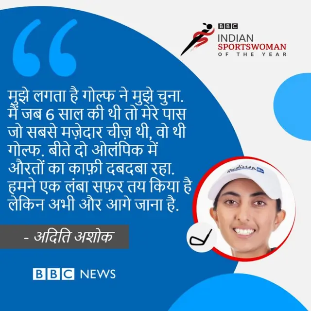 अदिति अशोक