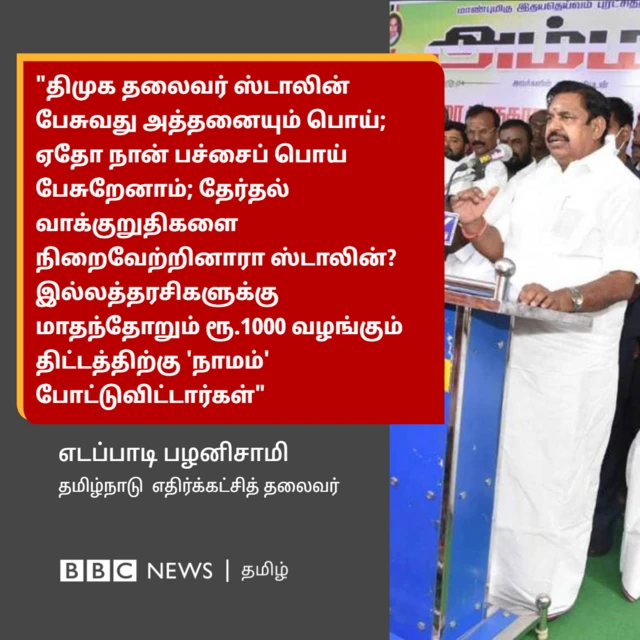 எடப்பாடி பழனிசாமி