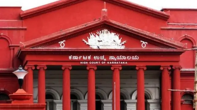 कर्नाटक हाई कोर्ट