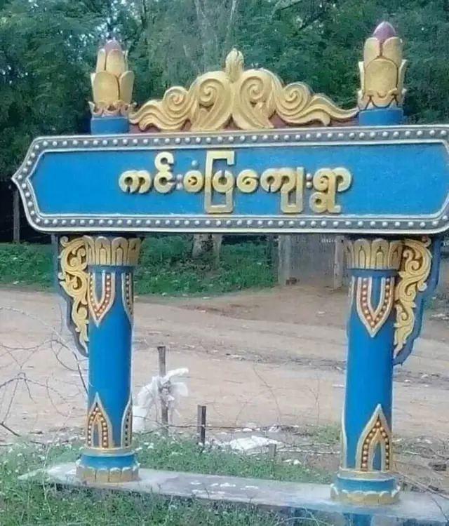 စစ်ကိုင်းတိုင်း