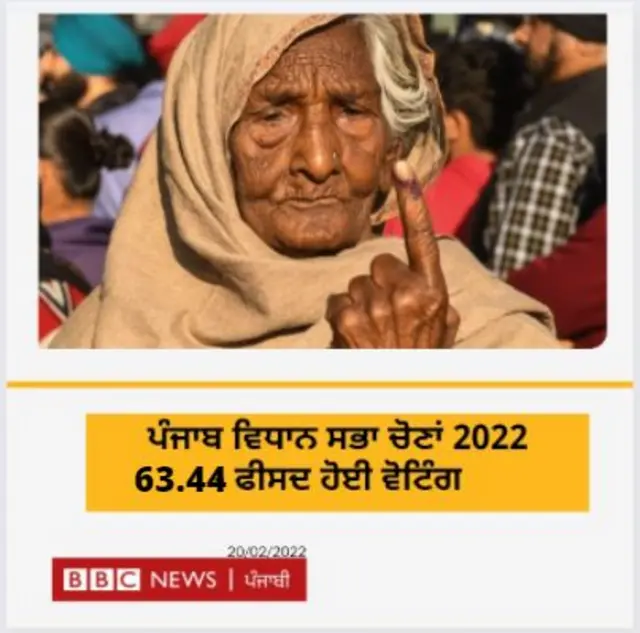 ਪੰਜਾਬ ਚੋਣਾਂ