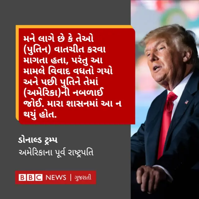 ડોનાલ્ડ ટ્રમ્પનું નિવેદન