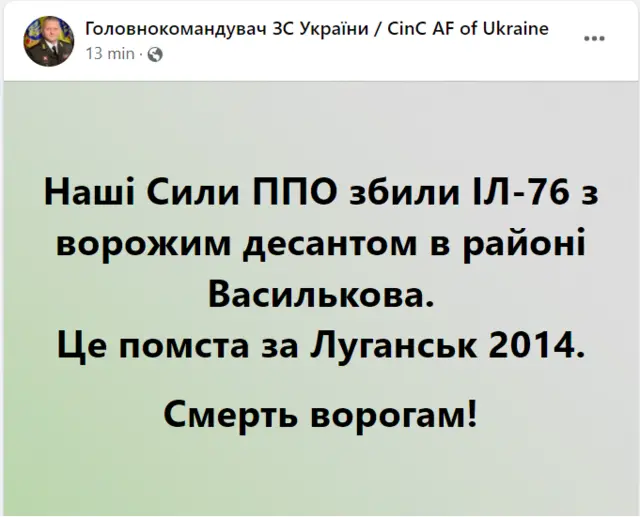 страница главнокомандующего ВСУ
