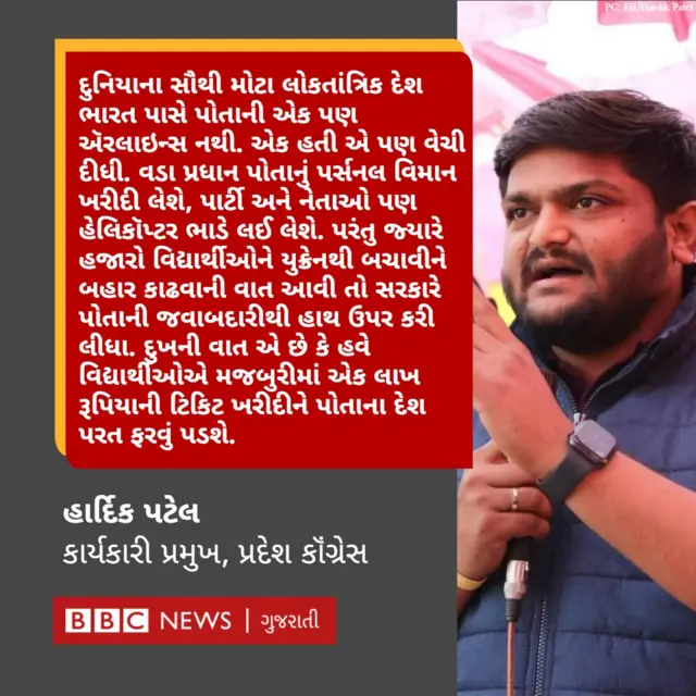 હાર્દિક પટેલનું નિવેદન