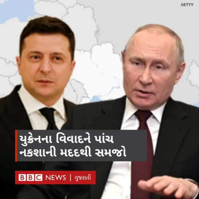 યુક્રેન-રશિયા સંકટ