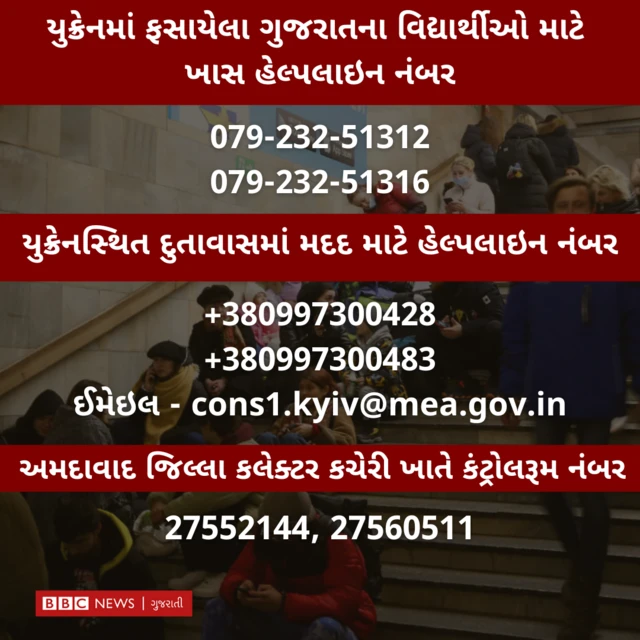હેલ્પલાઇન નંબર