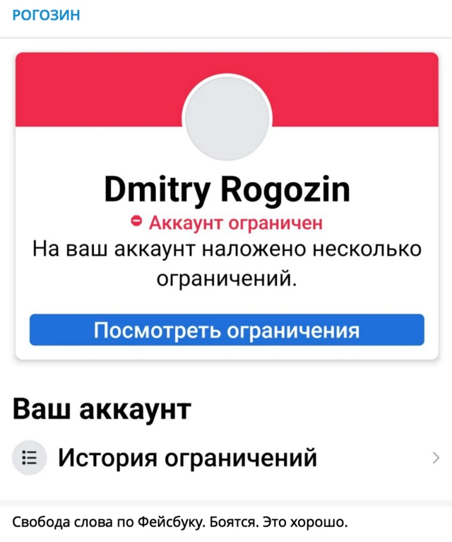 Рогозин