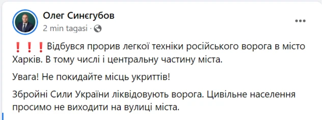 пост Синегубова