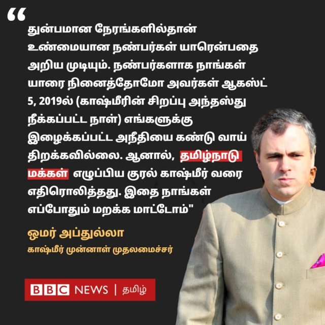 காஷ்மீர் முன்னாள் முதலமைச்சர் ஒமர் அப்துல்லா