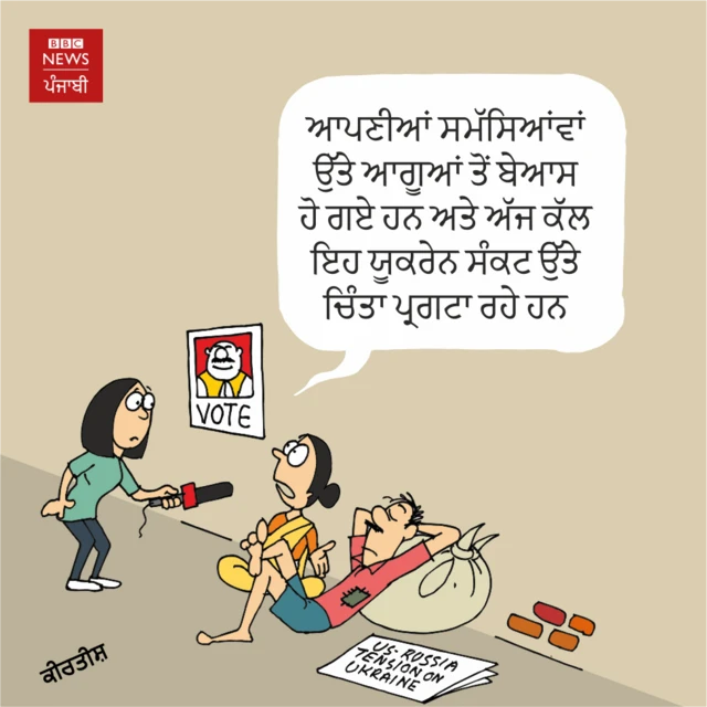 BBC Punjabi Cartoon