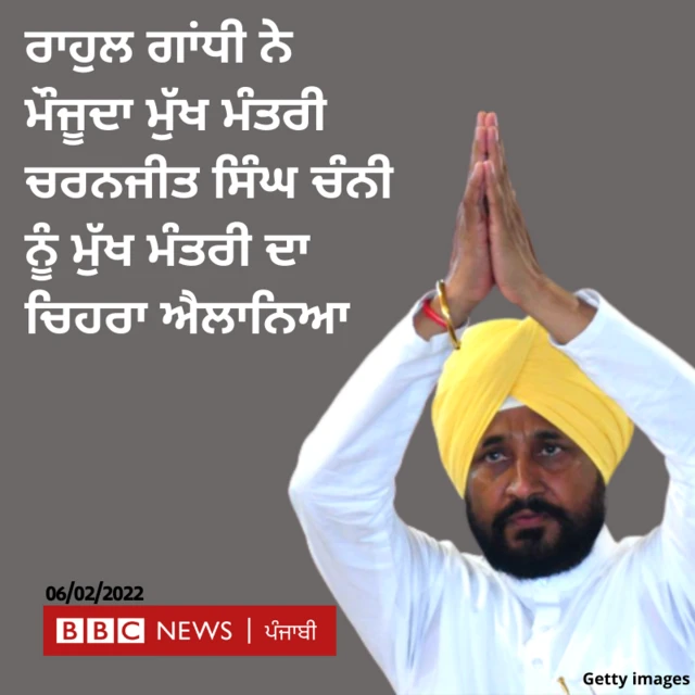 ਚਰਨਜੀਤ ਸਿੰਘ ਚੰਨੀ