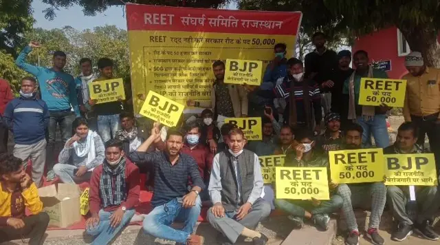 रीट परीक्षा