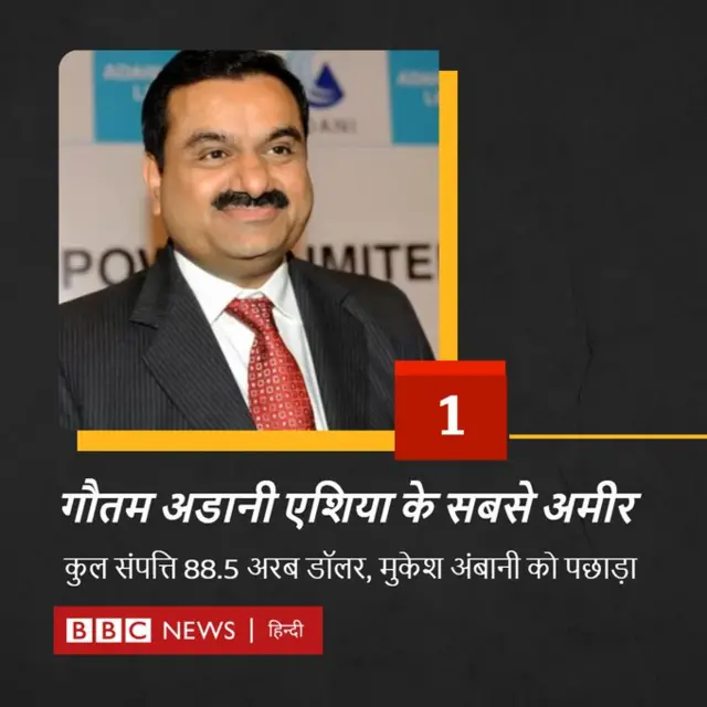 गौतम अडानी