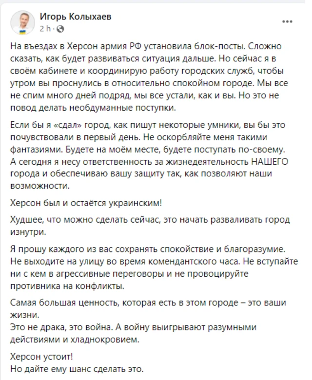 постинг мэра Херсона