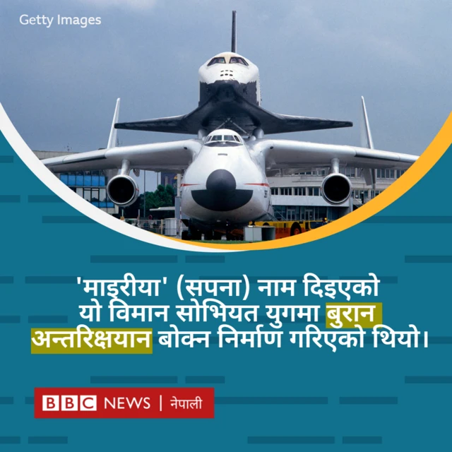 रुसी आक्रमणमा नष्ट भयो विश्वकै सबैभन्दा विशाल विमान