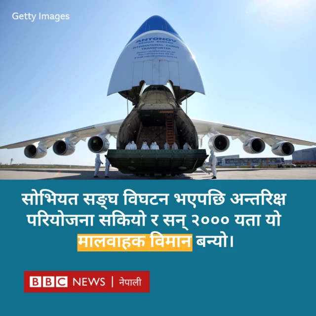 रुसी आक्रमणमा नष्ट भयो विश्वकै सबैभन्दा विशाल विमान