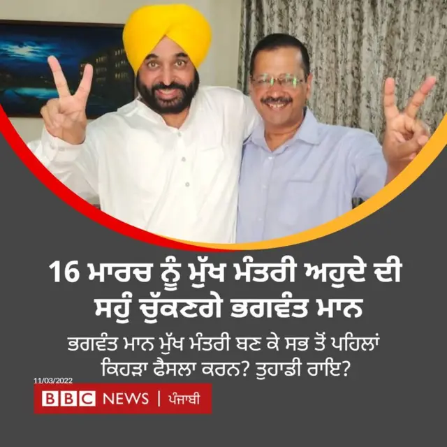 ਭਗਵੰਤ ਮਾਨ