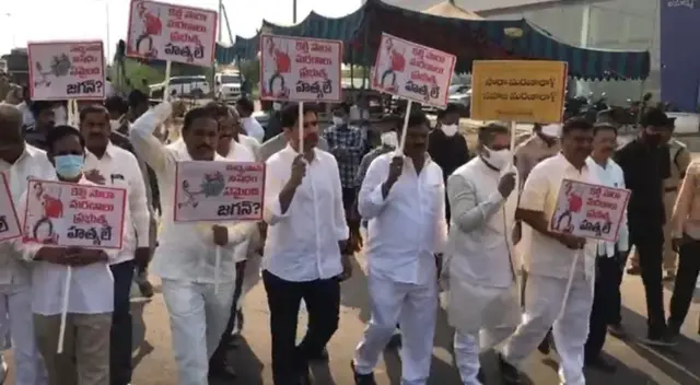 ఆంధ్రప్రదేశ్ అసెంబ్లీ ప్రాంగణంలో నిరసనలు తెలుపుతున్న టీడీపీ సభ్యులు