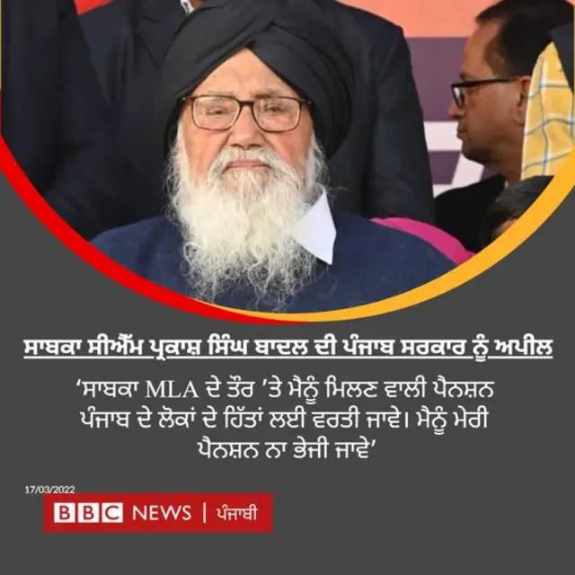 ਪ੍ਰਕਾਸ਼ ਸਿੰਘ ਬਾਦਲ