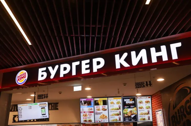 Бургер кинг