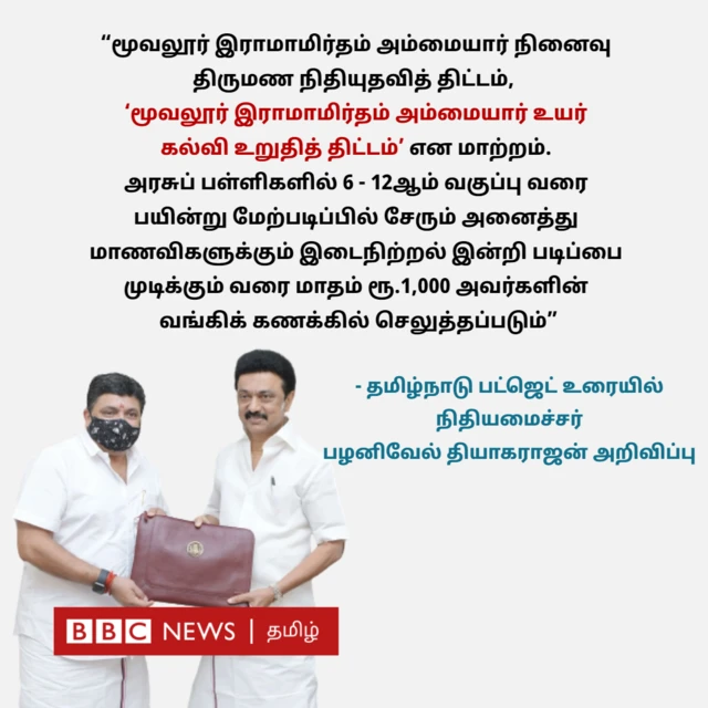 மாணவிகள் படிப்பை நிறுத்தாமல் தொடர மாதம் ரூ.1000