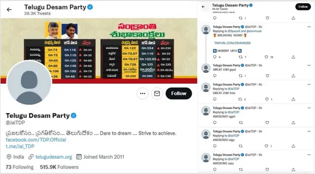 తెలుగుదేశం పార్టీ ట్విటర్ అకౌంట్ హ్యాక్.. వందలాది స్పామ్ ట్వీట్లు