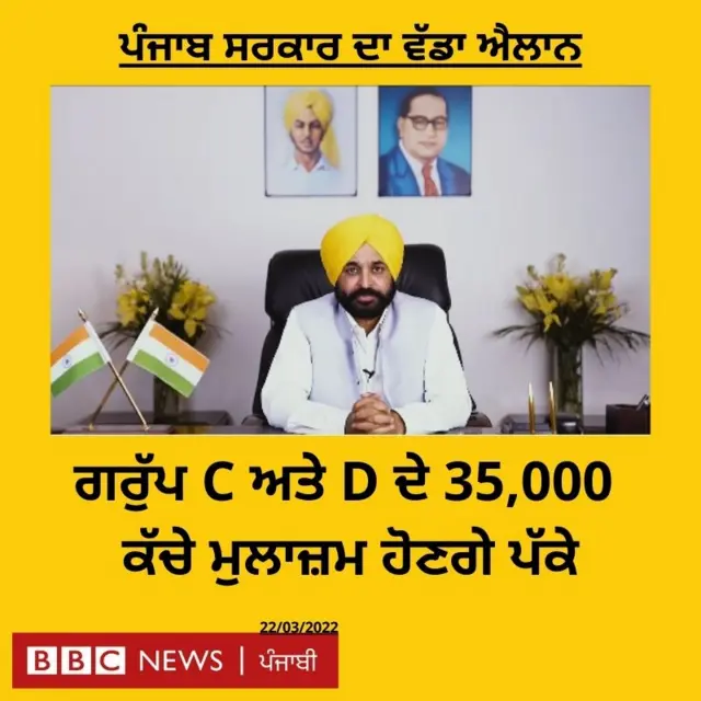 ਭਗਵੰਤ ਮਾਨ