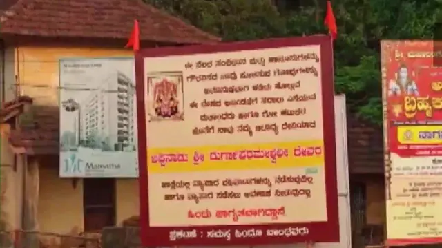 కర్నాటకలో హిందువుల ఉత్సవాల్లో ముస్లిం వ్యాపారులు దుకాణాలు పెట్టకూడదంటూ వెలసిన ఫ్లెక్సీ