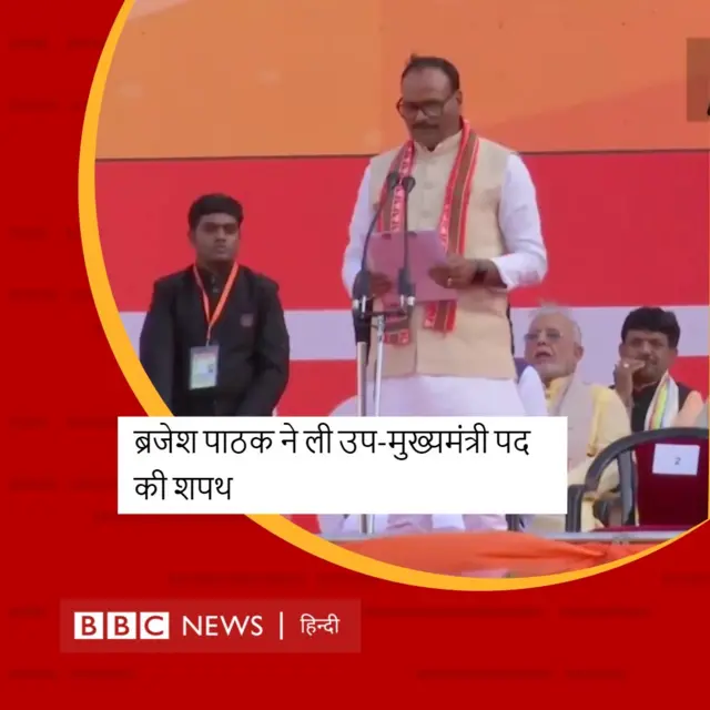 ब्रजेश पाठक