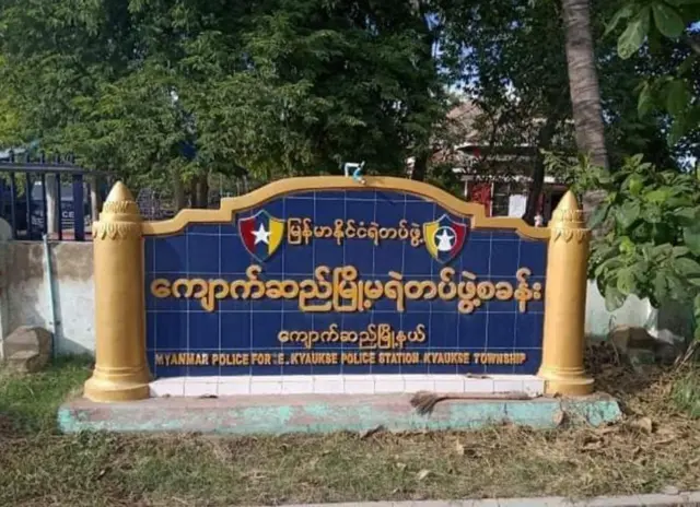 ကျောက်ဆည်ရဲစခန်း