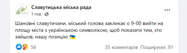 мітинг