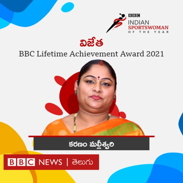 కరణం మల్లీశ్వరి