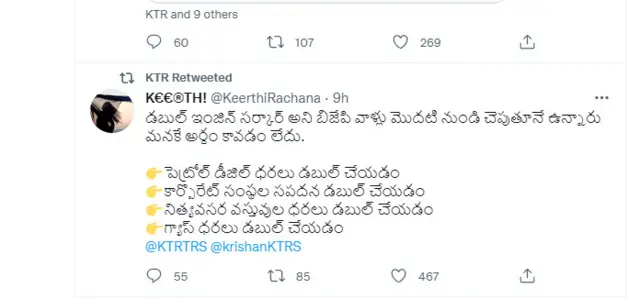 కేటీఆర్ చేసిన రిట్వీట్