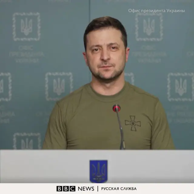 Зеленский