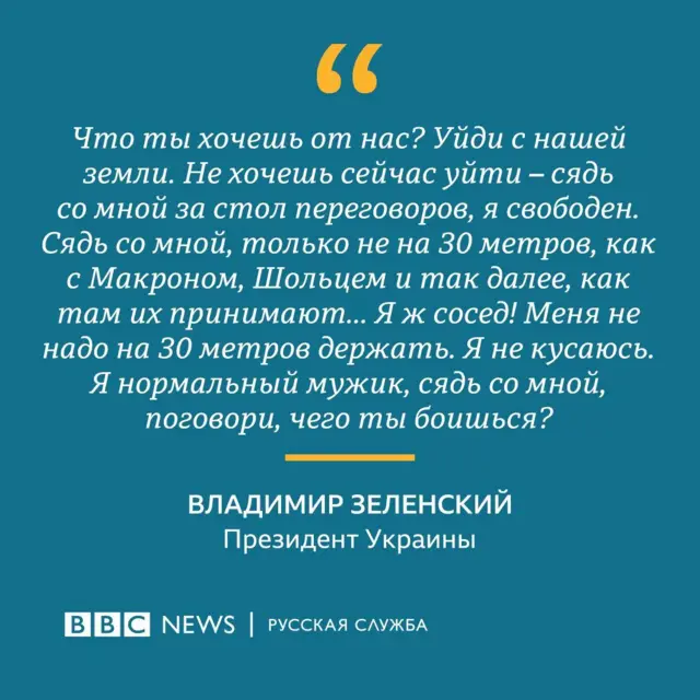 Цитата Зеленского