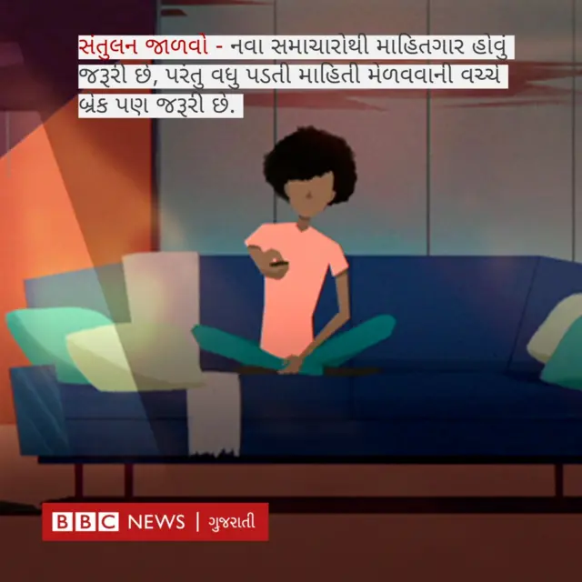 સમાચારોથી થતી બેચેની