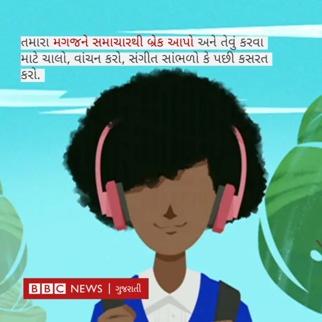 સમાચારોથી થતી બેચેની
