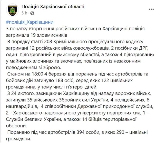 пост Харьковской обастной полиции