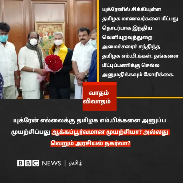 யுக்ரேனில் சிக்கியுள்ள தமிழக மாணவர்கள்