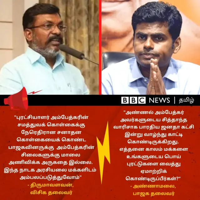 தொல். திருமாவளவன் - அண்ணாமலை
