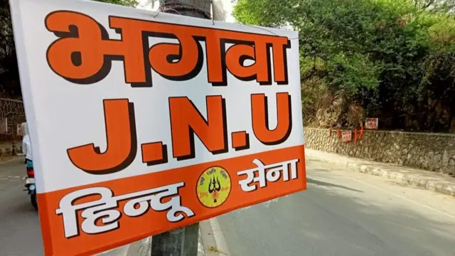 जेएनयू