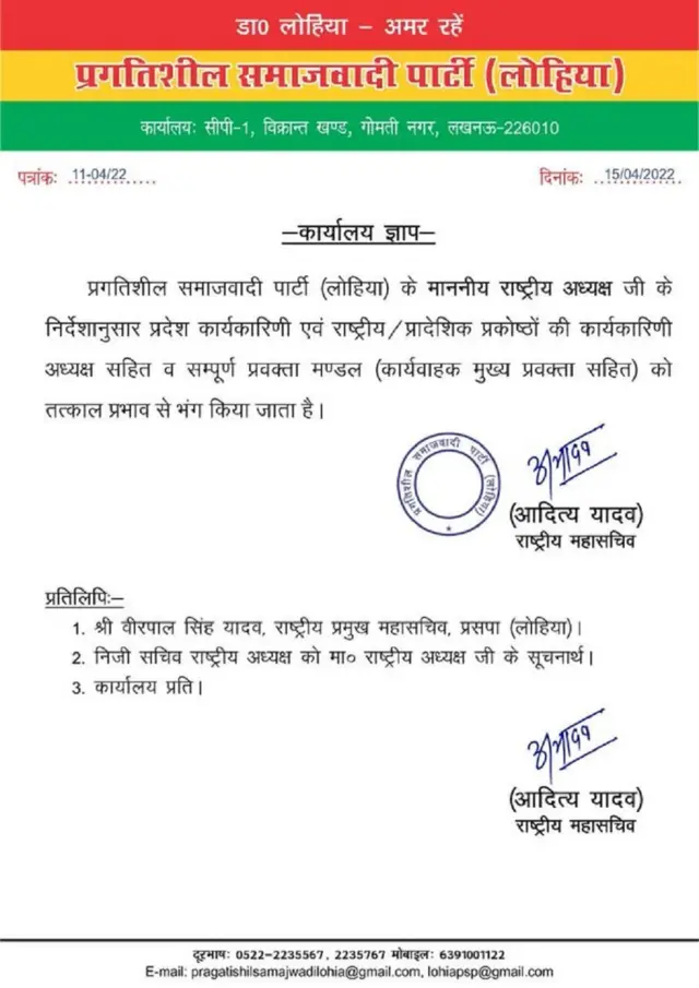 समाजवादी पार्टी