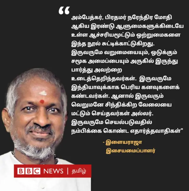 இளையராஜா