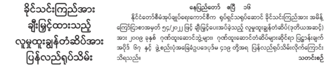 ကြေးမုံသတင်းစာ