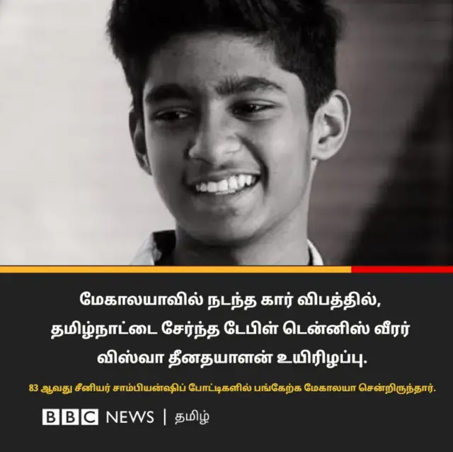 விஸ்வா தீனதயாளன்
