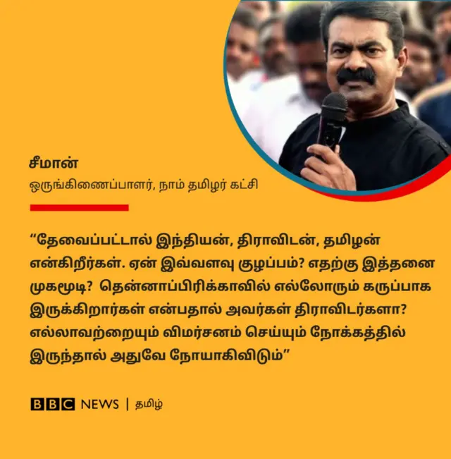 சீமான்