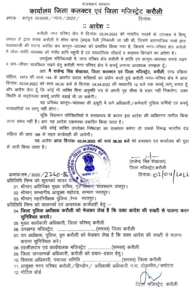 करौली हिंसा