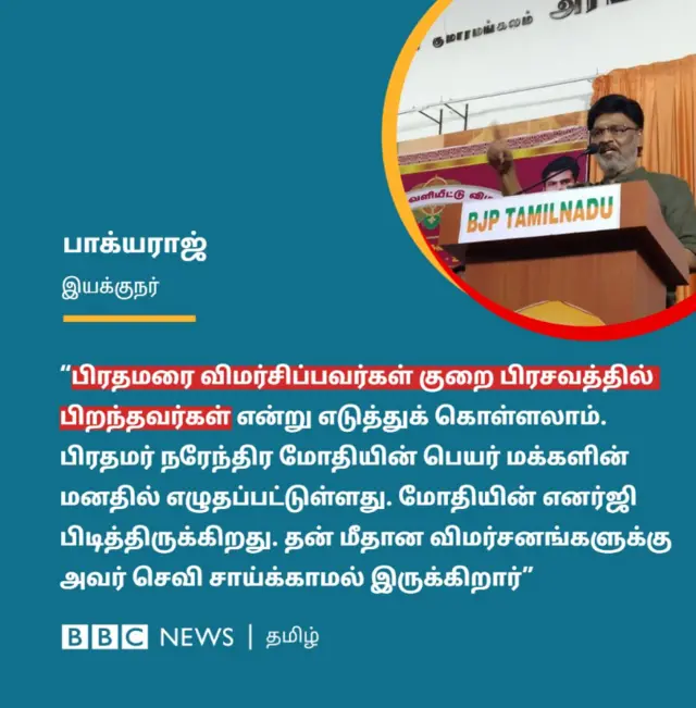 பாக்யராஜ் - மோதி