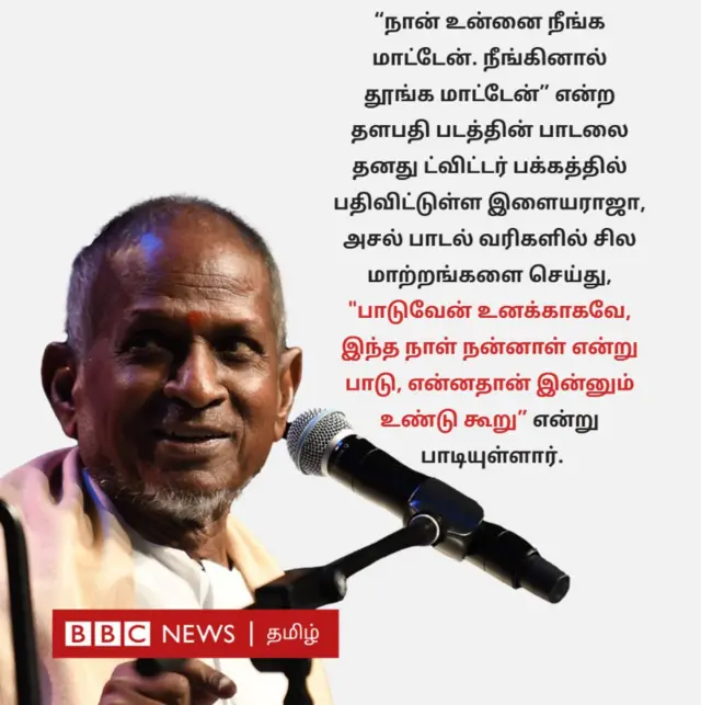 இளையராஜா